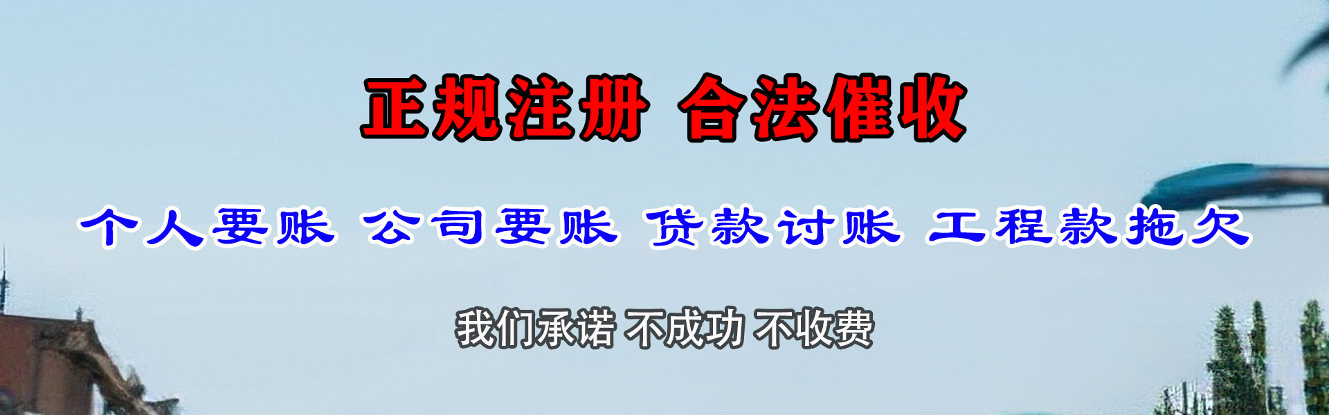 金华要账公司